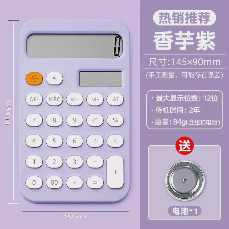 计算器办公用高颜值大学生女神小学计算机办公室用学生专用款新款