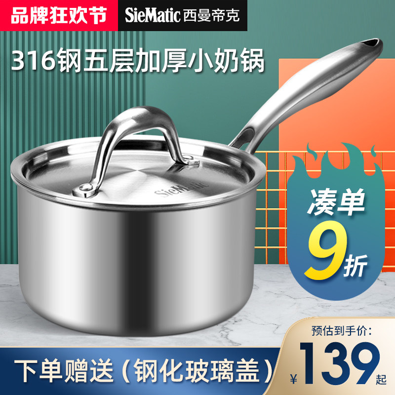 316不锈钢小奶锅宝宝婴儿辅食不粘煮面泡面热奶牛奶家用煮奶汤锅