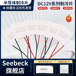 半导体制冷片TEC1-12706/12705/12703/12707/12710/12708/12Z7121