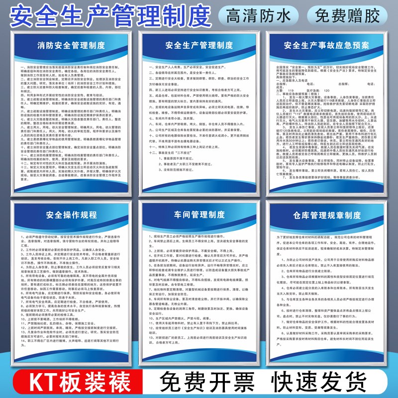 安全生产管理制度工厂车间安全生产标语贴仓库管理规章制度防火制