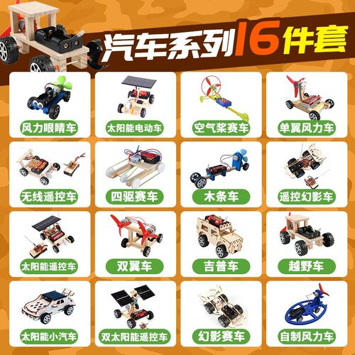 科学小实验套装科技小发明木质w拼装stem玩具礼物儿童手工制作diy