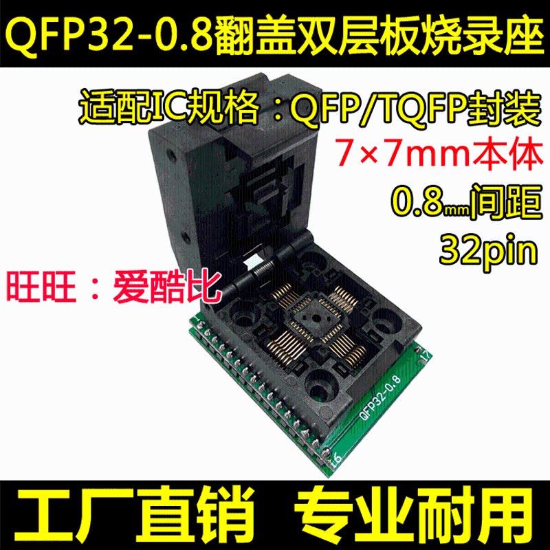 QFP32转DIP32 烧录座 0.8mxm脚距 TQFP32 FQFP32编程座 烧写座现