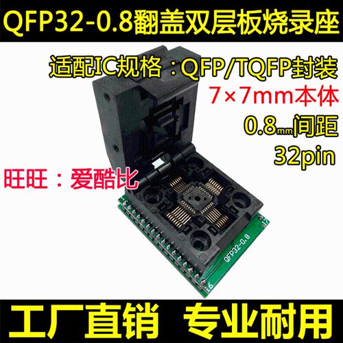 QFP32转DIP32 烧录座 0.8mxm脚距 TQFP32 FQFP32编程座 烧写座现
