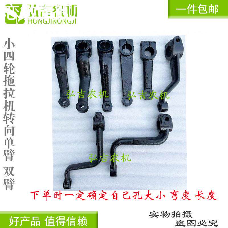 适用农用a小四轮拖拉机方向机转向臂 方向拉杆垂臂 加长垂臂配件