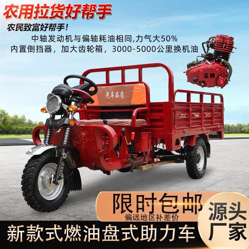金狮发动机三轮摩托车汽燃油自卸水冷正货运可上牌盘式助力三轮车