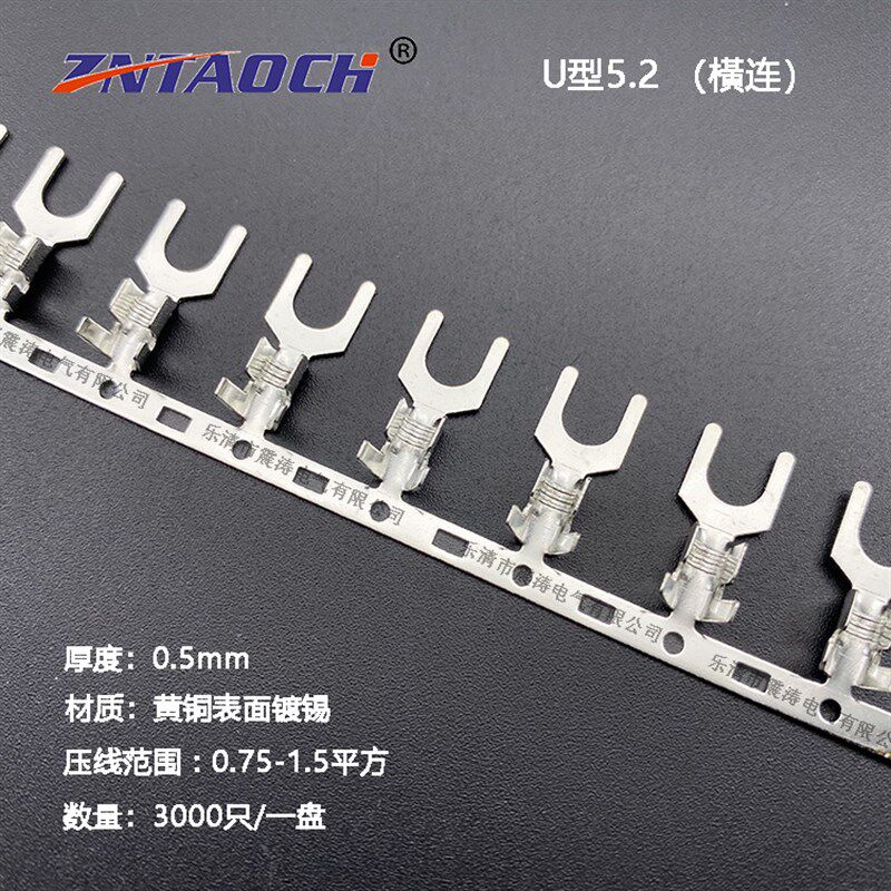 U型5.2叉形连绕 橫连 接线片1.5-5接线端子Y型冷压端子4000只一卷