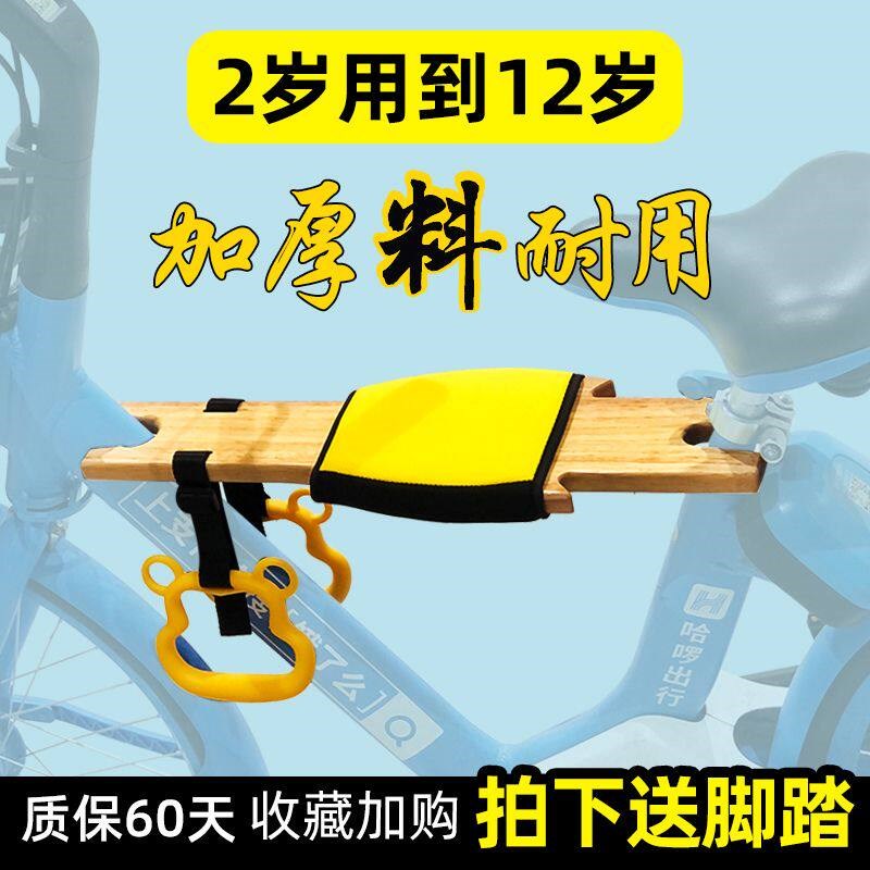 自行车前座儿童座k椅共享电单车前置坐板哈罗美团折叠便携免安装