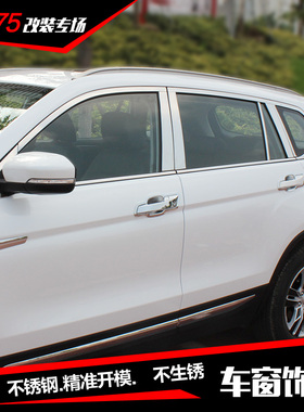 长安CS75专用车窗饰条CS75PLUS不锈钢车门亮条车身装饰条改装亮片