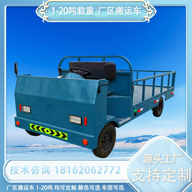 电动平板车搬运车四轮货车拉货车载重王厂L区周转牵引大功率运输