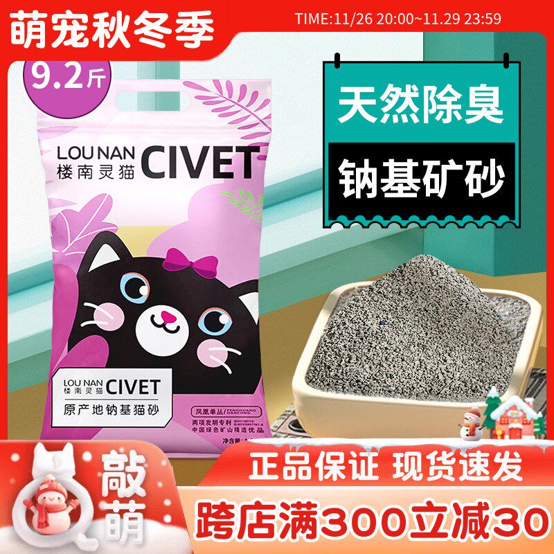 敲萌宠物天然钠基矿石猫砂低尘矿砂活性炭除臭吸水结团膨润土猫砂