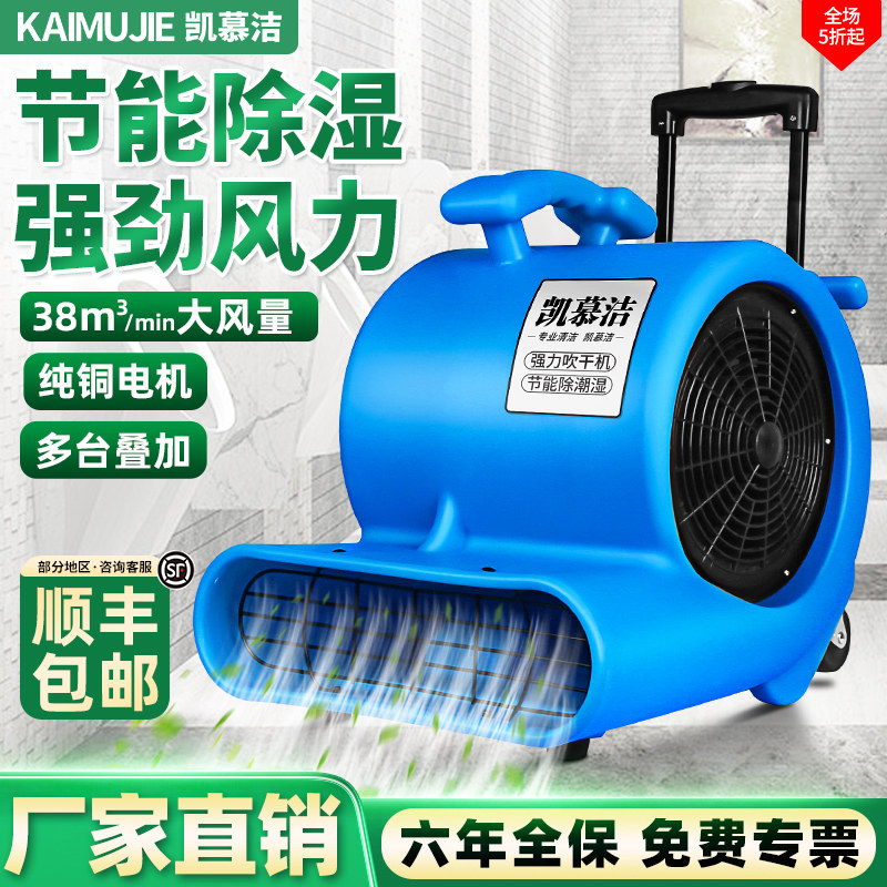 吹地机商用大功率地面吹干机酒店商场厕所工业地板U地毯除湿吹风