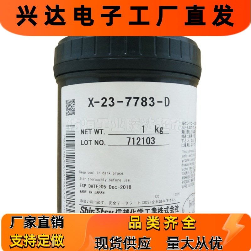 X-23-7783-D 导热硅脂 散热膏 导热膏导热率6.0
