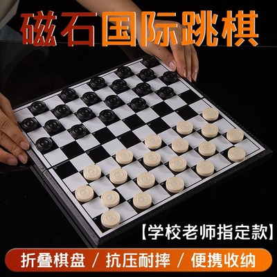 国际跳棋100格磁性折叠棋盘黑白色西洋棋子益智学生儿童成人亲子