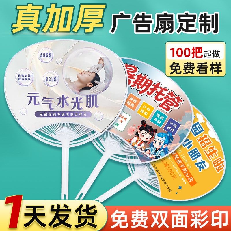 广告扇子定制团h扇宣传招生地推活动哪咤卡通塑料小扇子定做印log