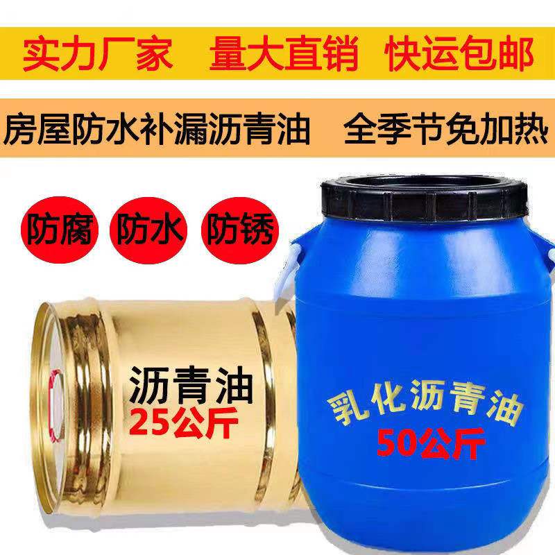 乳化沥青油楼屋顶面防水涂料金属木板防腐锈漆隧道路涵洞卷材打底