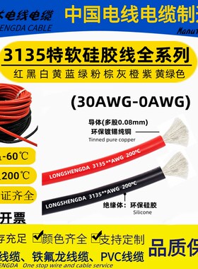 UL3135特软硅胶线0/1/2/3/4/5/6/7/9/F11/13/15/17AWG#耐高温200