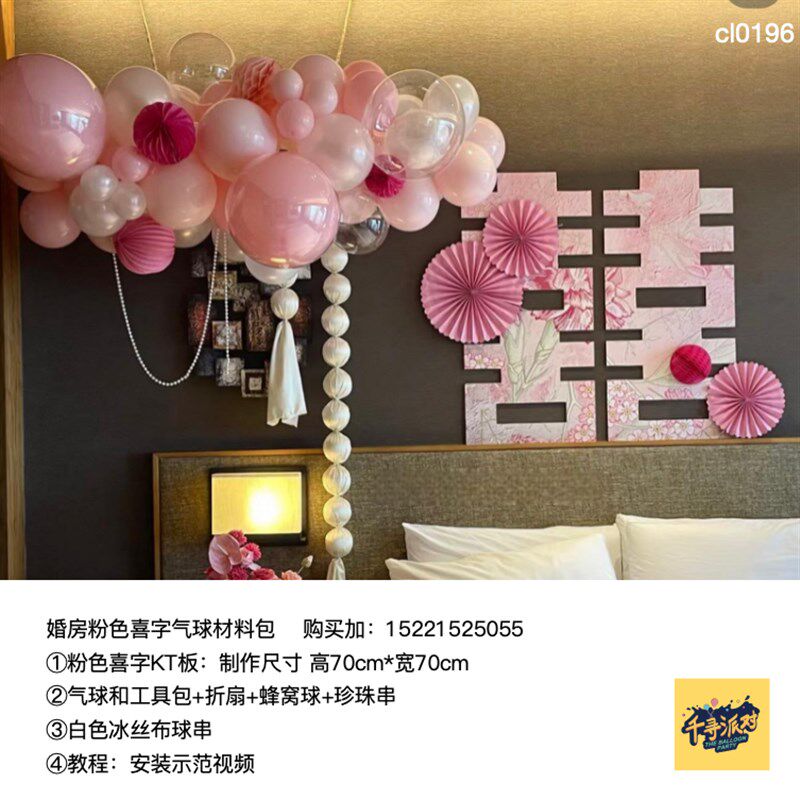 婚房粉色喜字气球布置 实物kt板制作含底座支架 布置材料包0196