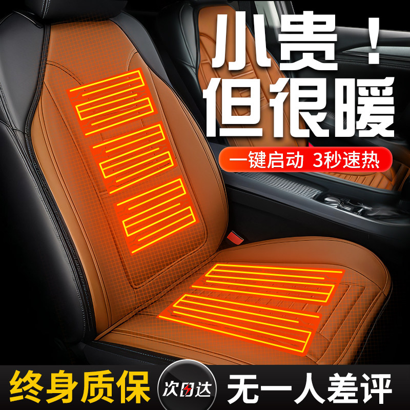 汽车加热坐垫冬季座椅电加t热垫冬天车载12v后排保暖自动断电改装