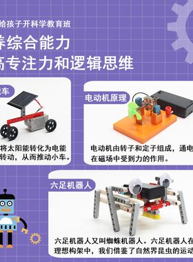 小学生stem科i学实验套装科技制作diy力学电磁机器人儿童益智玩具