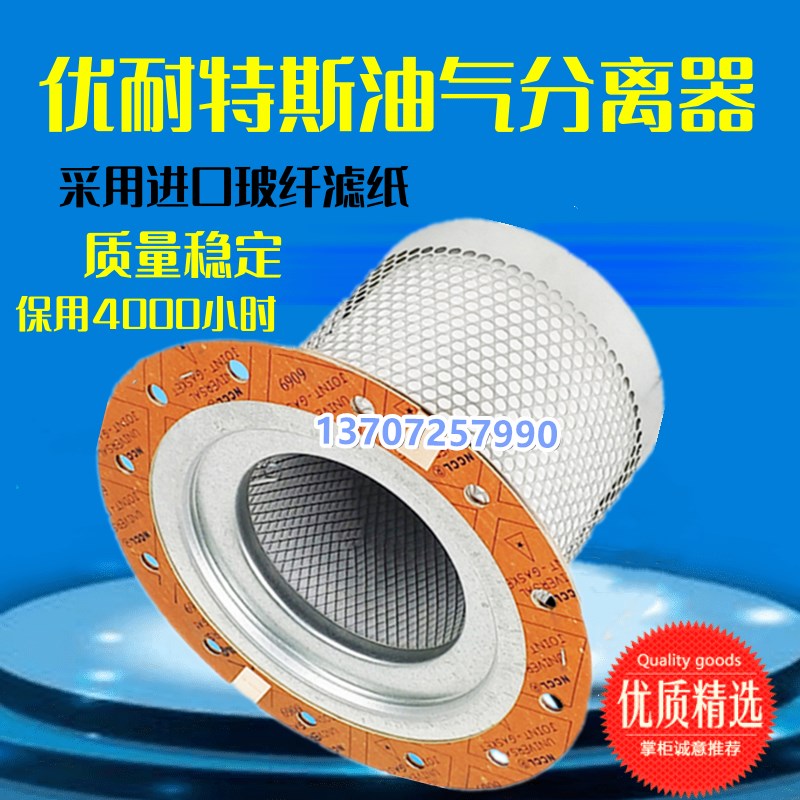 优耐特斯UD11/UD15三滤螺杆x空压机保养配件油气分离器0170704001