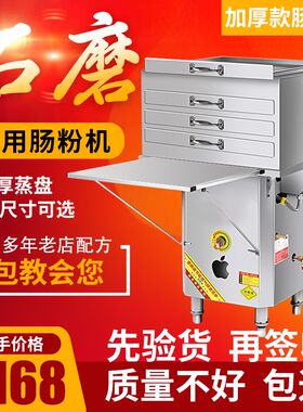 石磨肠粉机商用店铺摆摊燃气抽屉式全自动蒸粉机肠粉蒸箱肠粉蒸炉