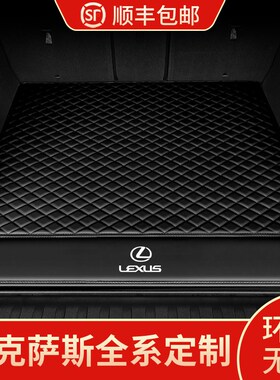 适用于雷a克萨斯尾箱垫ES200/ES300h/ES240/RX270/NX200t/后备箱