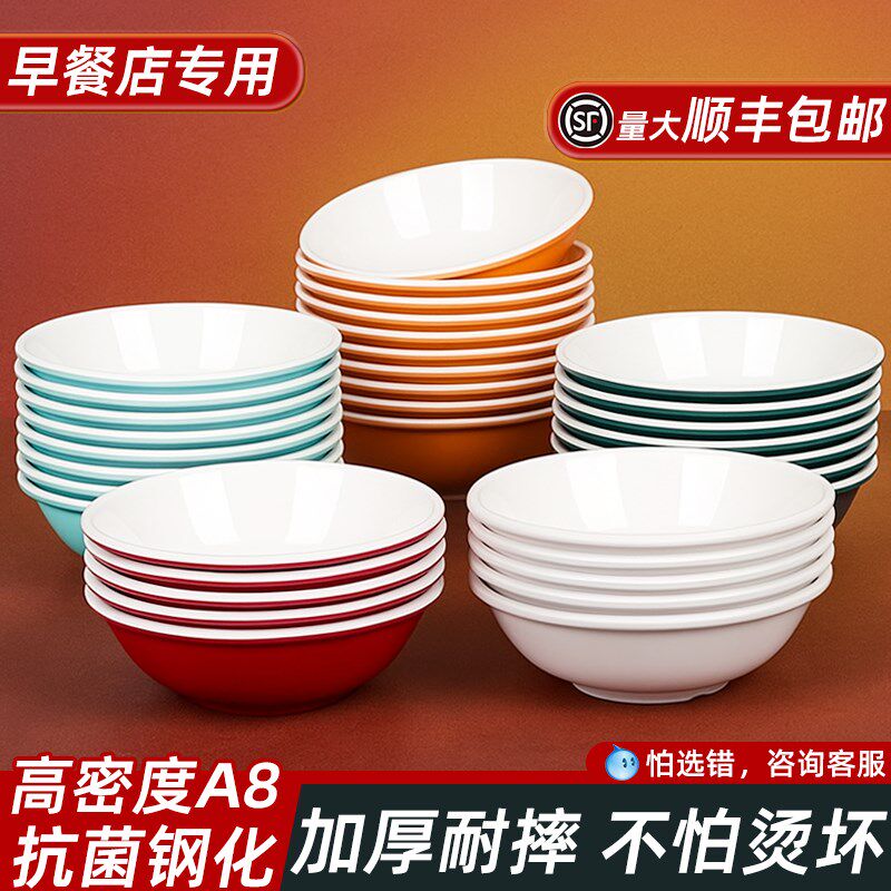 A8密胺仿瓷早餐店商用稀饭豆浆碗凉皮热K干面馄饨专用塑料浅口小