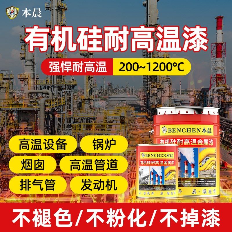 有机硅耐高温油漆金属防腐防锈漆工业H锅炉烟囱排气管道高温银粉