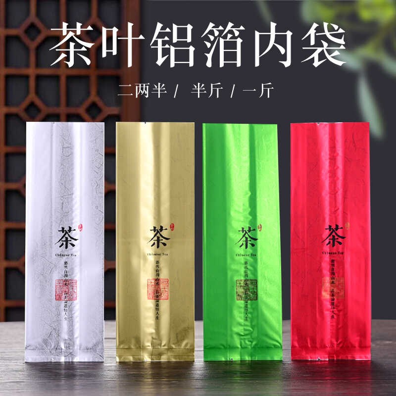 加厚茶叶包装袋铝箔内膜袋v绿茶红茶二两半斤一斤装铁罐子封口内