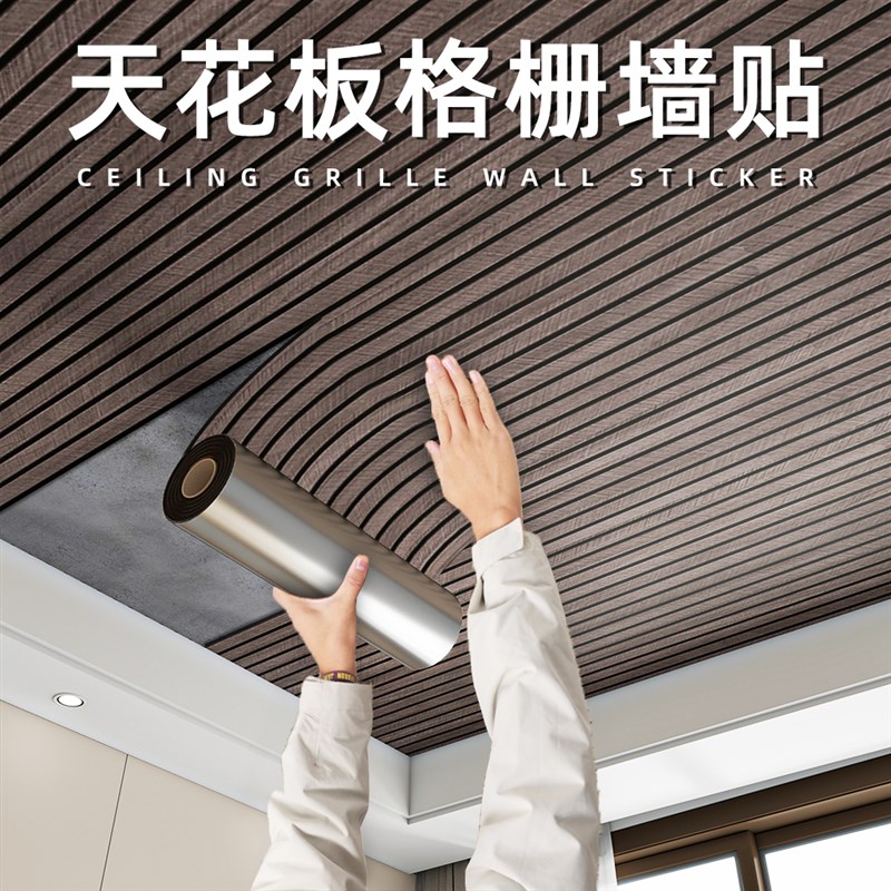 吊顶天花板自装格栅板墙贴自粘屋顶房顶J装饰电视背景墙遮丑护墙