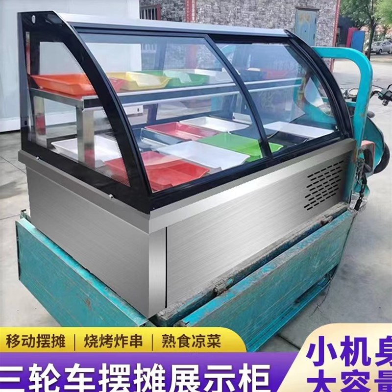 三轮车摆摊冰柜台式展示柜夜市z移动熟食鸭脖柜卤肉凉菜冷藏保鲜