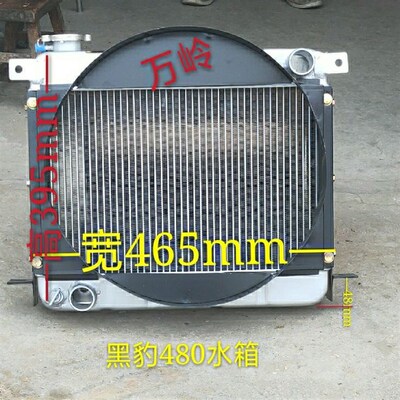 黑豹汽车货车配件 黑豹微卡小卡380 480 1023v 1R026V水箱 散热器