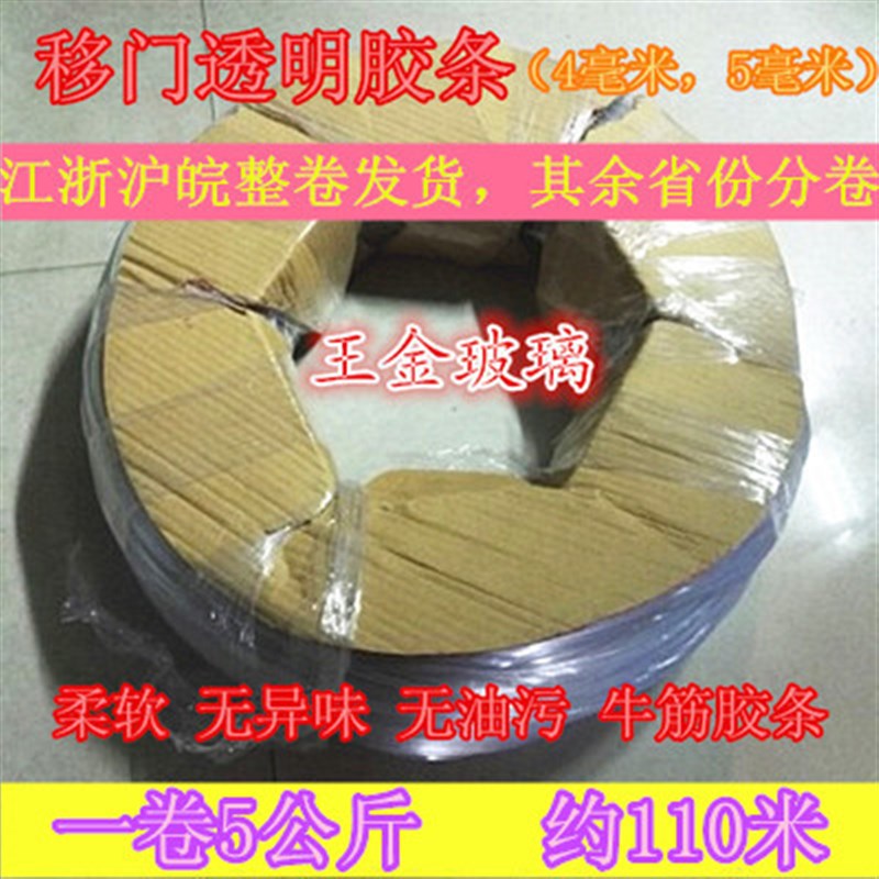 移门透明胶条 衣柜门皮条4 5毫米 牛筋 环保无气味 .一卷5公斤