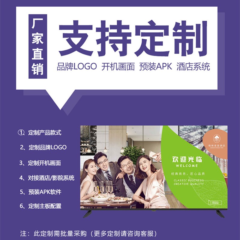 酒店平板液晶电视43寸50/55/65英寸超清智能语音防爆可定制LOGO