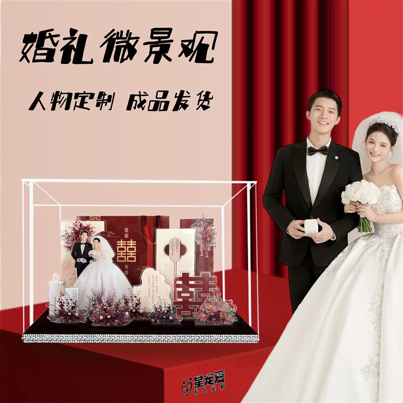 定制结婚订婚礼物送新n人新娘闺蜜高档实用diy 手工纪念相框微景