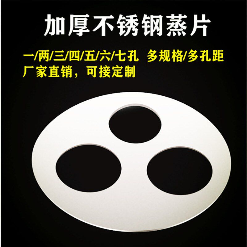 定制特厚不锈钢蒸片小蒸笼小笼包C蒸板两三孔四五孔蒸包炉蒸锅架