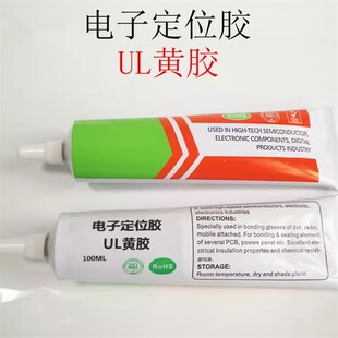 拍1发5支阻燃g胶UL1608黄胶耐高温1668黄胶线路板元件固定端子胶