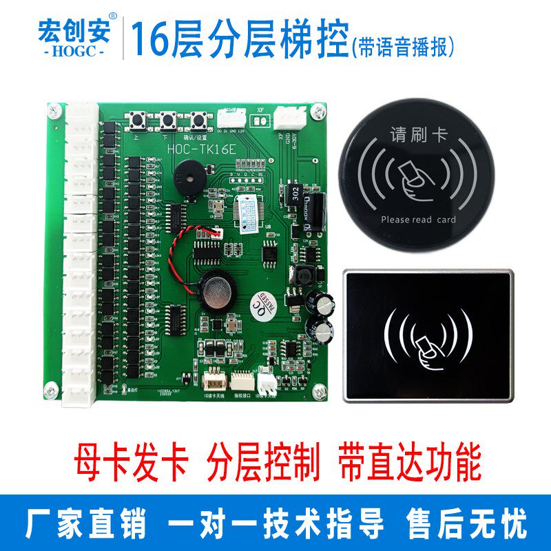 电梯分层IC控制器/电梯刷卡器/电梯G轿厢内呼分层自动登记梯控系