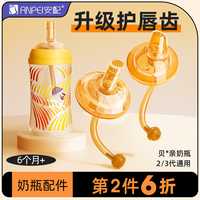 安配适配贝亲奶瓶配件学饮杯奶嘴A鸭嘴婴幼儿童吸管式喝奶瓶大宝
