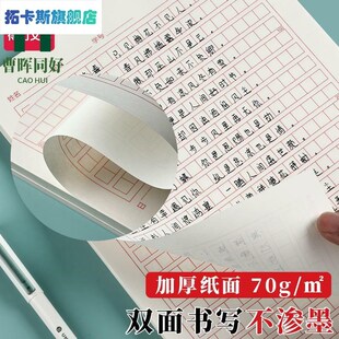 400字方格纸加厚k2020信稿纸四百格红色信纸稿纸A4方格本学生用