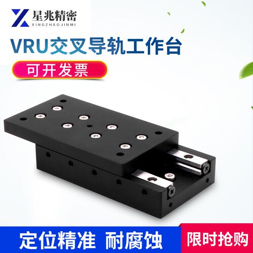 VRU简易模组直线X轴滑台高精度滑块交叉滚子O导轨单轴位移台工作