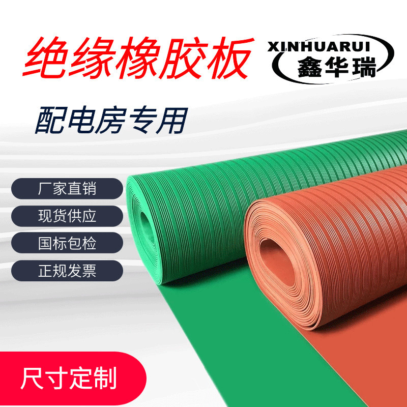 橡胶绝缘垫防撞块 绝缘橡胶板配电房高压绝缘垫 耐V酸碱防静电胶