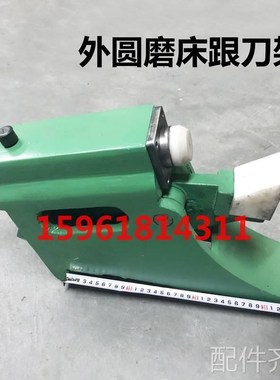 磨床外圆磨床配件M1350无锡上机1450磨床跟刀架 开式中心架磨床配