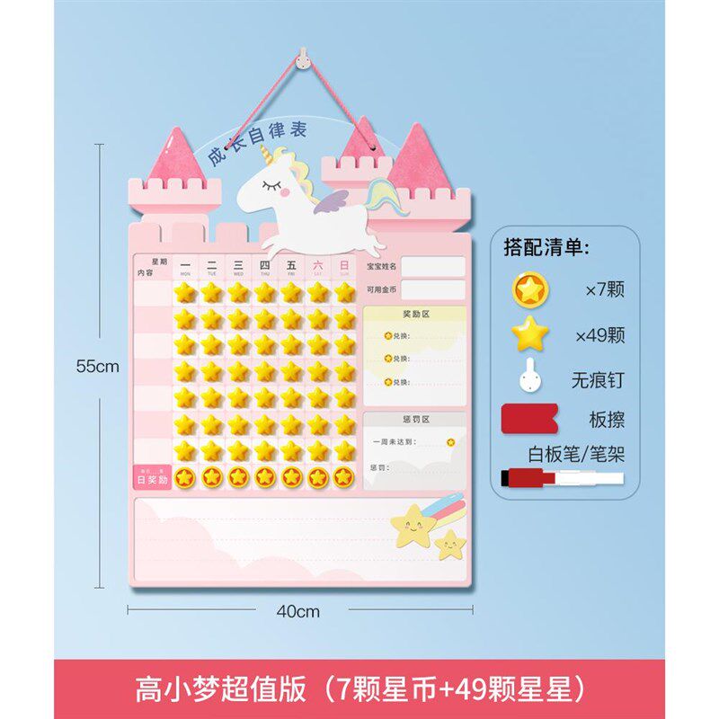 儿童成长自律表奖励贴纸孩子积分榜打卡器小学生家庭学习计划表好
