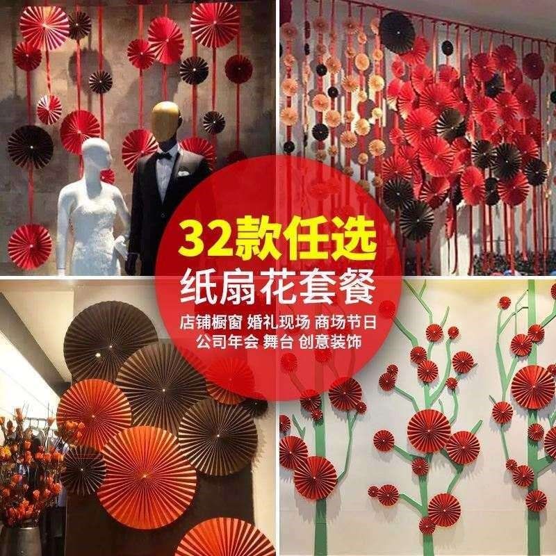花装饰用品婚庆道具舞台布置商场珠宝店铺橱窗装饰纸新年年会纸扇