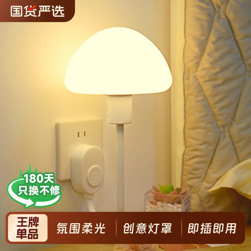 插电式小夜灯遥控开关卧室睡眠灯高级感壁灯N气氛灯护眼床头灯语