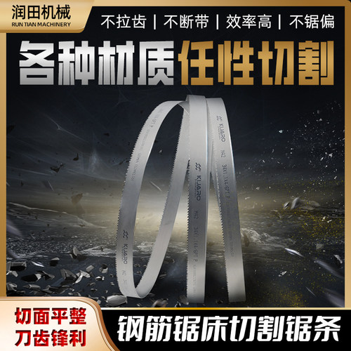 钢筋锯床专用锯条带锯条432z0锯床锯条4115带锯条钢筋锯条