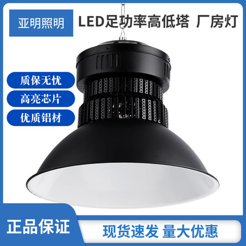 led工矿灯高低塔厂房灯仓库车间工业体育馆100W200W高天棚工厂灯