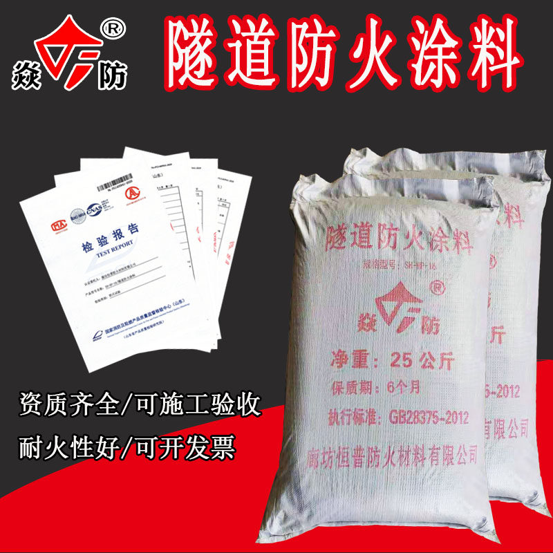 隧道防火涂料 隧道m防火漆 面漆 生产厂家 资质全 可施工验收