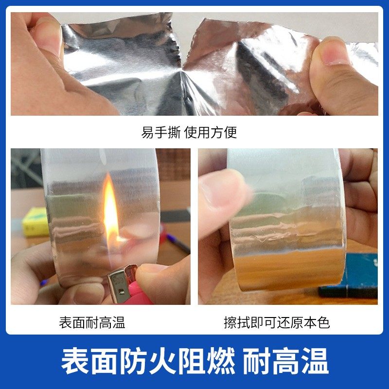 铝箔胶带加厚耐高温锡箔纸隔热管道密封防水胶布补漏自粘铝箔胶纸